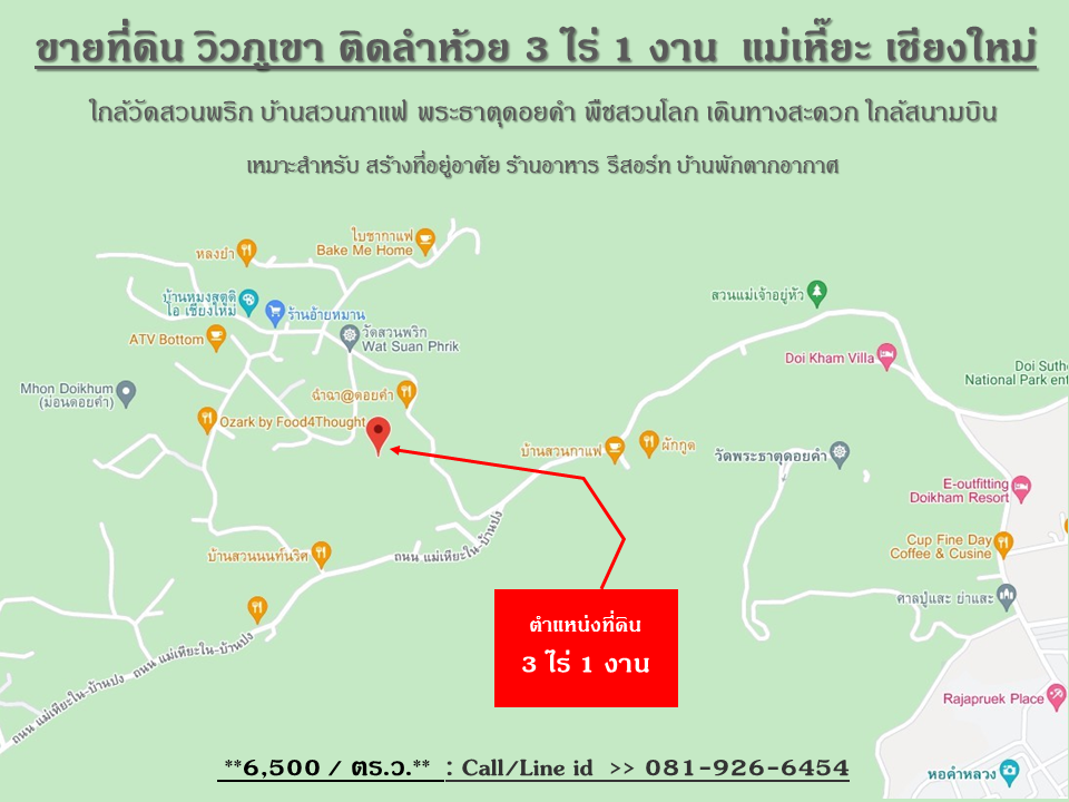 ขายที่ดิน แม่เหียะ เชียงใหม่ 3 ไร่ 1 งาน ติดลำคลอง ลำห้วย วิวทุ่งนา ภูเขา  ทางไปพระธาตุดอยคํา เพียง 5 นาที ถึงตัวเมืองเชียงใหม่ เดินทางสะดวก ไม่ไกลสนามบิน